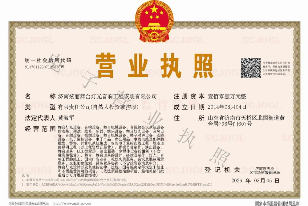 营业执照